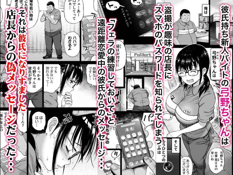 彼氏持ち学生バイト弓野ちゃんは 今日も店長に狙われる…1
