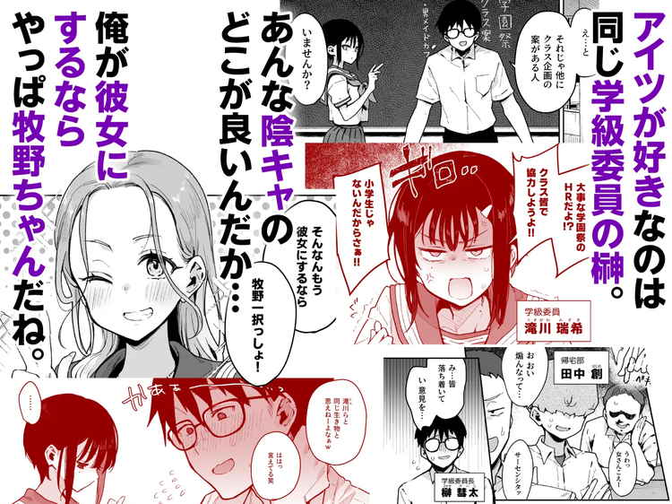 負けヒロインな幼馴染は俺専用シコティッシュ…1