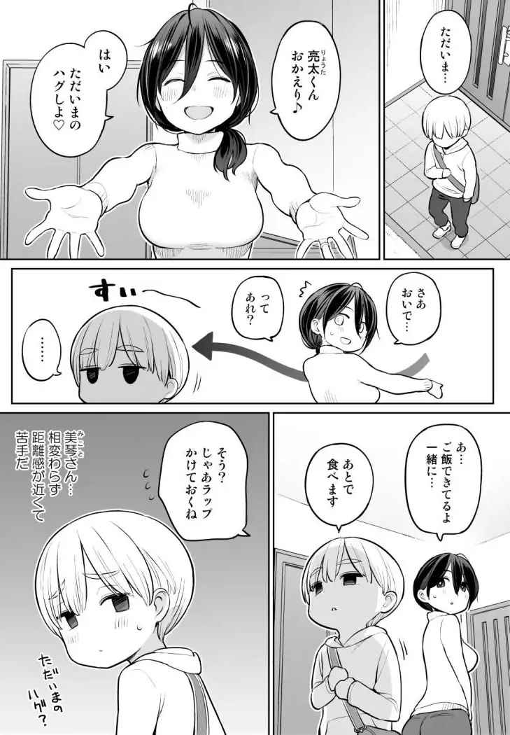 お義母さんで精通しちゃった亮太くん