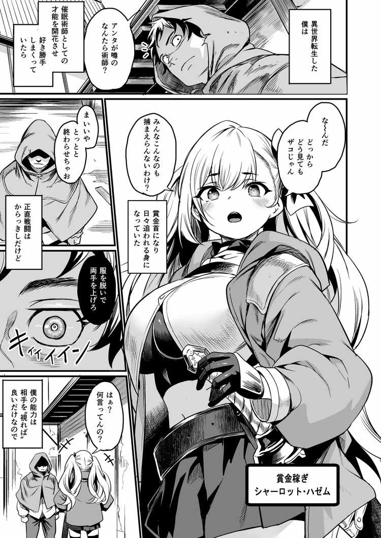 エロ漫画　催眠 催眠スキルエロ漫画】催眠耐性ちょっとある。 エロ漫画同人 ぬきのすけ