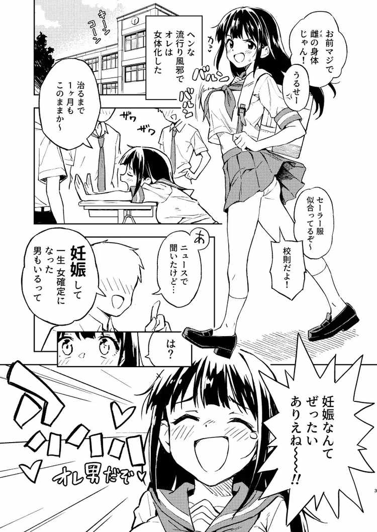 1ヶ月妊娠しなければ男に戻れる話(1)