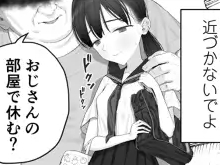 【歳の差エロ漫画】少女を虜にする方法