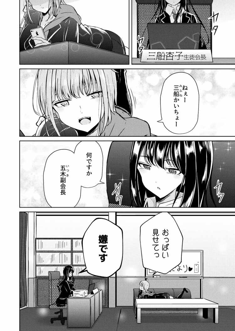 裏垢女子たちの放課後