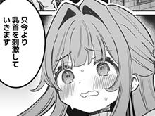 【乳首責めエロ漫画】乳首感度調査、はじめます