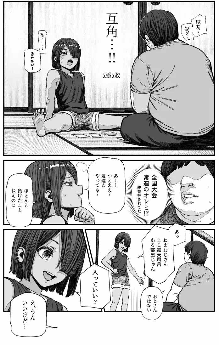 旅先で仲良くなった子が男と思ってたら女の子だった件!!EX