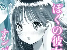 【鉄壁彼女寝取られエロ漫画】信頼する強つよ彼女が 肉便器にされていた