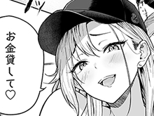 【隣のギャルエロ漫画】だらしないギャルにお金を貸してヤらせてもらう生活