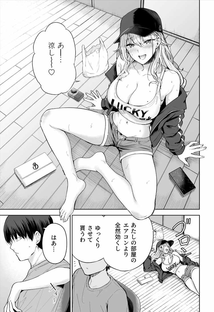 だらしないギャルにお金を貸してヤらせてもらう生活