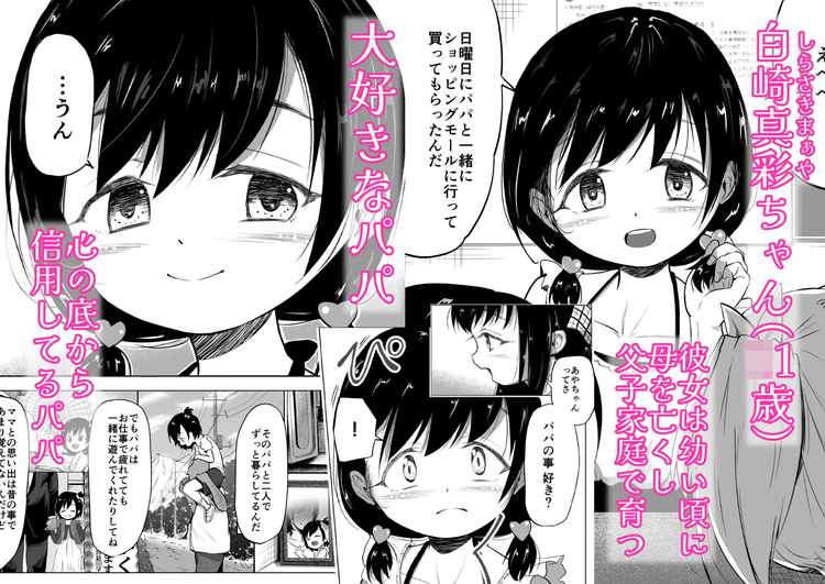 好きな男子がいたけど信じてたパパにレ○プされて赤ちゃんができました