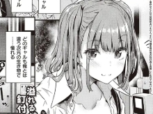 【積極的すぎるJKエロ漫画】ギャルに停まります