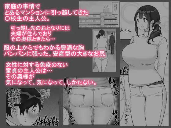 僕にセフレが出来た理由 〜おとなりの人妻編〜