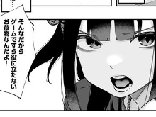 【ツンデレゲーマー娘】オフライン×マッチング(1)【18禁】