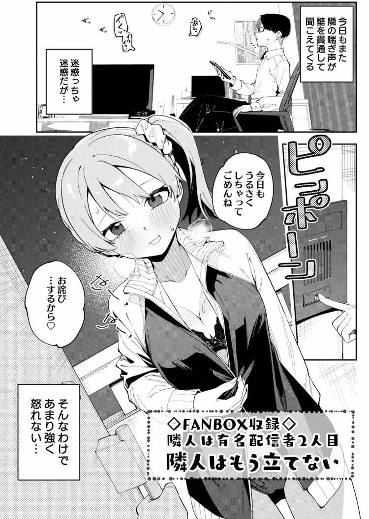 隣人が有名配信者の日常