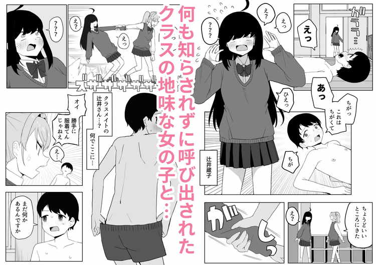 クラスの地味子と無理矢理ヤらされる