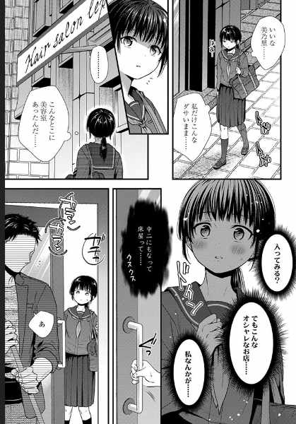 思春期は堕とし頃
