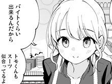 【NTRエロ漫画】ボクの彼女はカフェ店員～バイト先で寝取られた彼女～