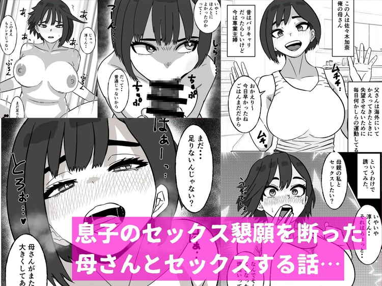 母さんにセックス断られたハズなのに