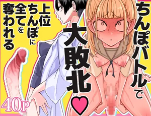 【ふたなり巨根対決エロ漫画】友達をオナホにしてたらふたなり教師にちんぽで叱られました